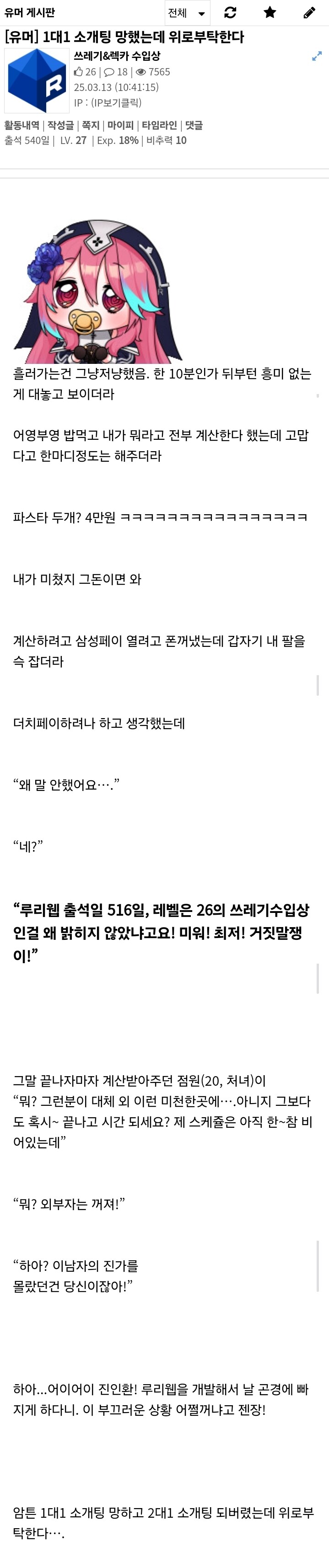 1대1 소개팅 망했는데 위로 부탁한다