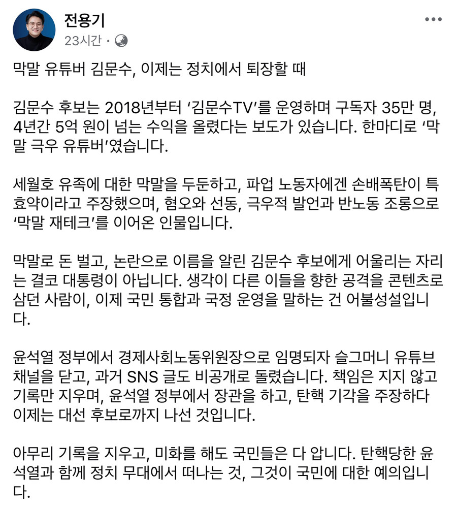 전용기) 막말 유투버, 이제는 정치에서 퇴장할때_1.jpg