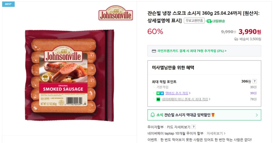 [네이버] (종료) 잔슬빌 소세지 360g (3,990원)_1.png