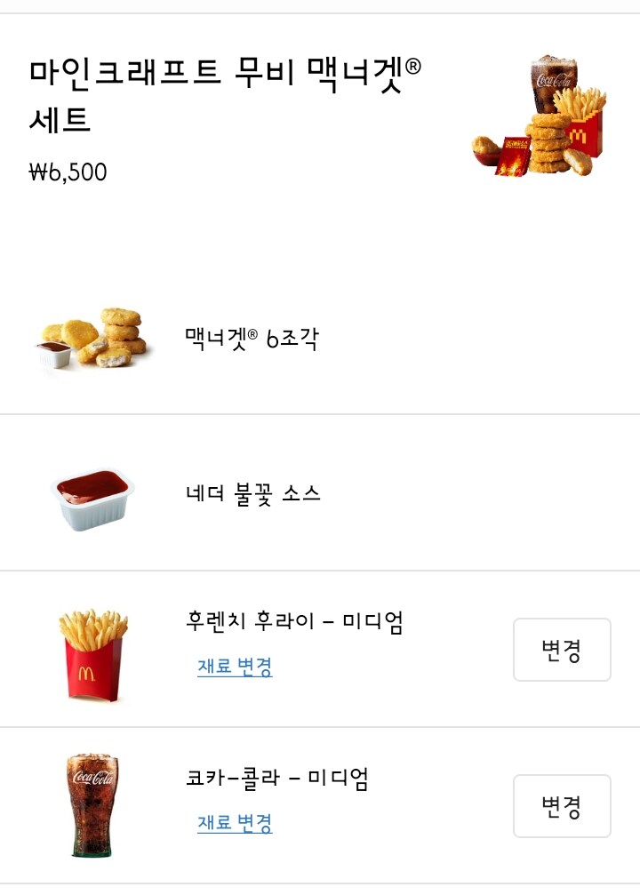 맥도날드) 마인크래프트무비 맥너겟 세트_6.png