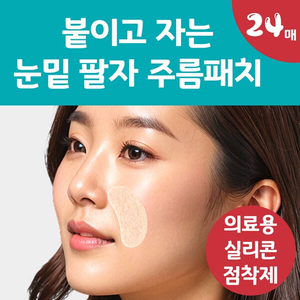 [네이버] 붙이고 자는 랜드윈 실리콘 팔자주름패치 7,800원_2.png