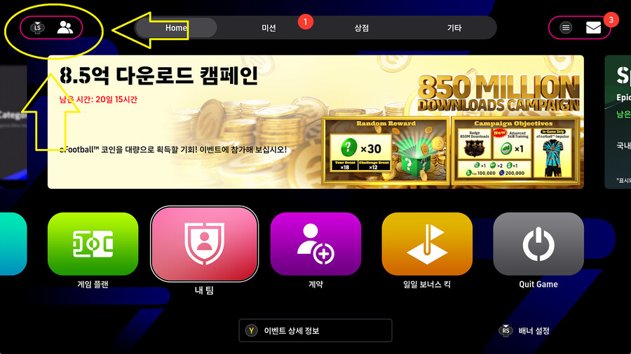 (공식) 25.04.17 - '크로스 플랫폼 친구 추가' 기능 신설_1.jpg