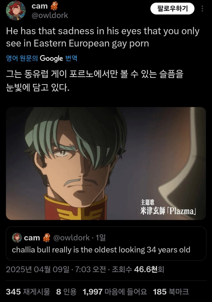 동유럽 게이 ㅍㄹㄴ에서 볼 수 있다는 눈