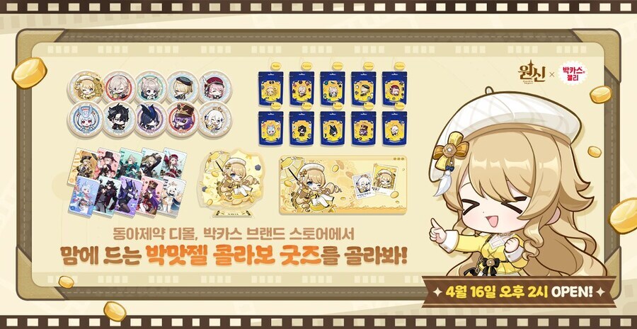 [네이버쇼핑/디몰] 원신 x 박카스맛 젤리 나비아 치얼업 세트(가격 상이)_1.jpg
