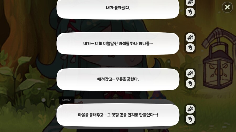 틀렸지만, 생각하는 걸 멈추지 않는다(2시즌 챕터4 스포)_22.png
