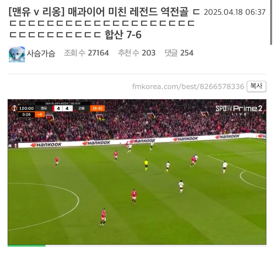 실시간 도파민 대잔치 열어버린 맨유.jpg_3.jpg