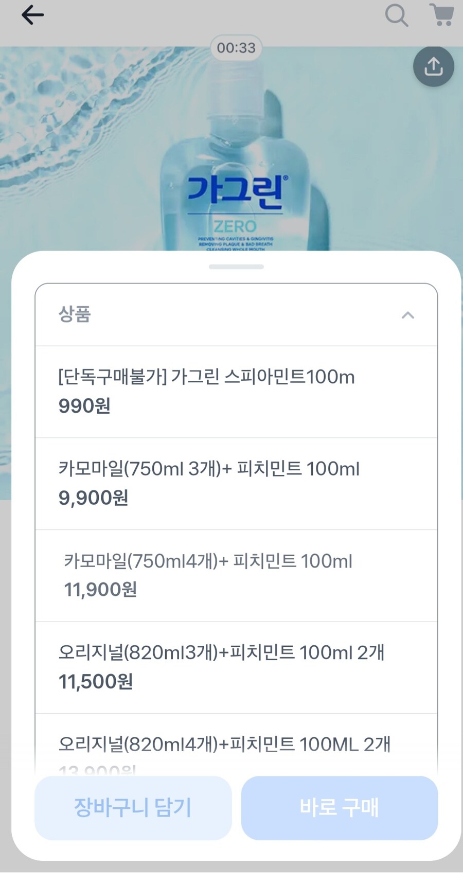 [토스]가그린100ml 990원/750ml3개 9900원,4개11900원(무료)_1.jpg