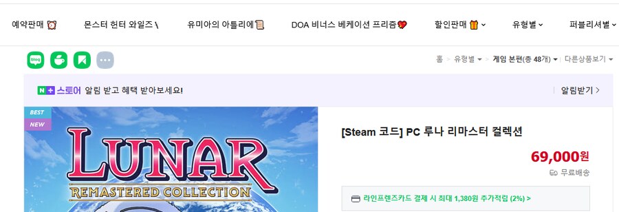 [판매처다양] 루나 리마스터 코드 컬렉션 스팀키 판매처(69,000원)_3.png