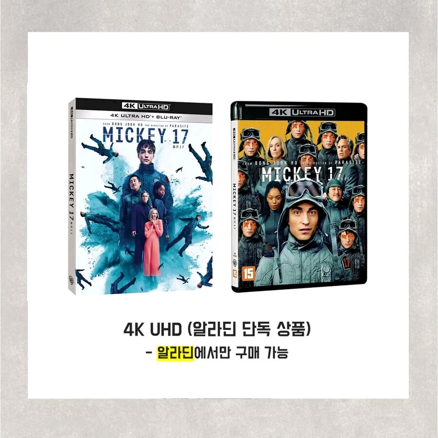 [예약] 봉준호 미키17 4K 출시예정_1.jpg
