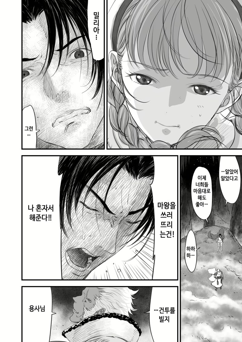 네토라레당한 용사.manga_16.png