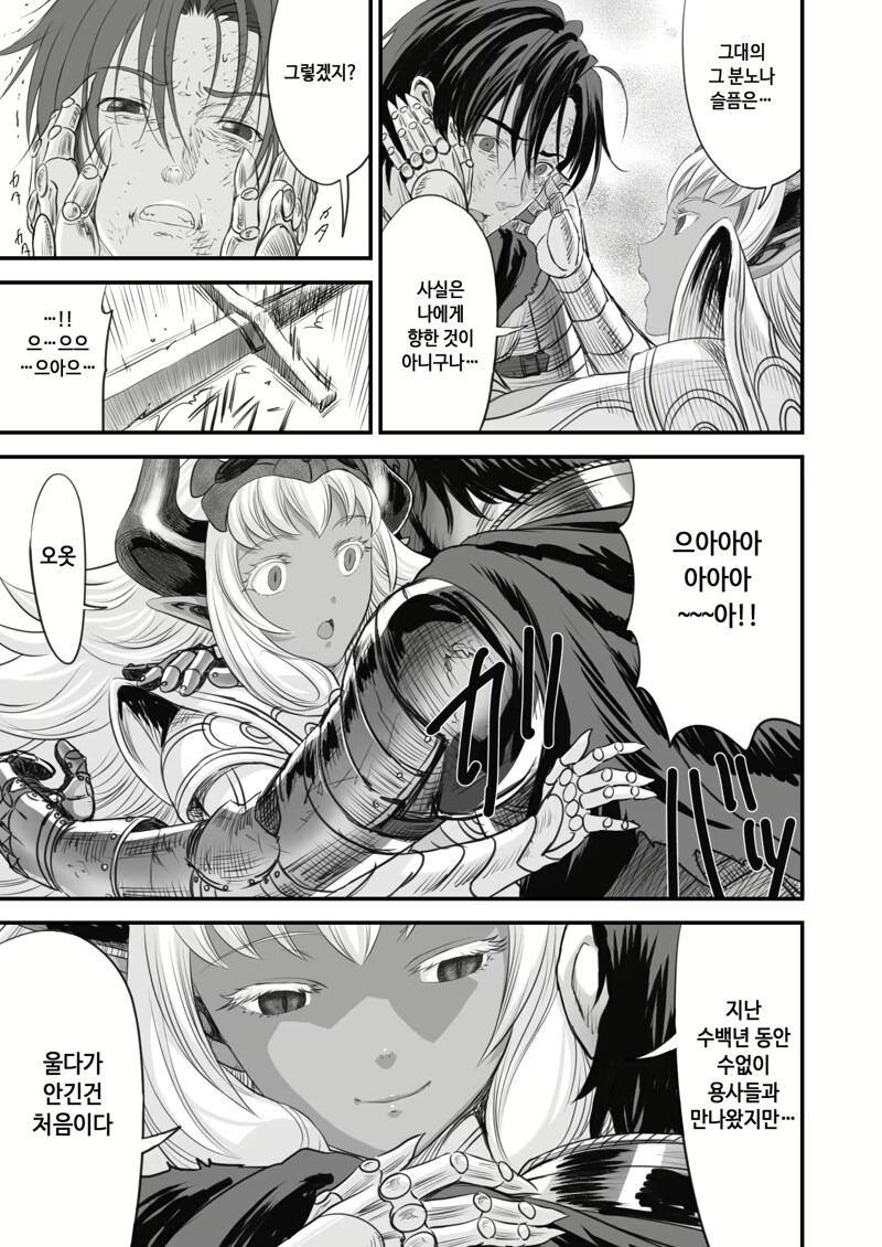 네토라레당한 용사.manga_30.png