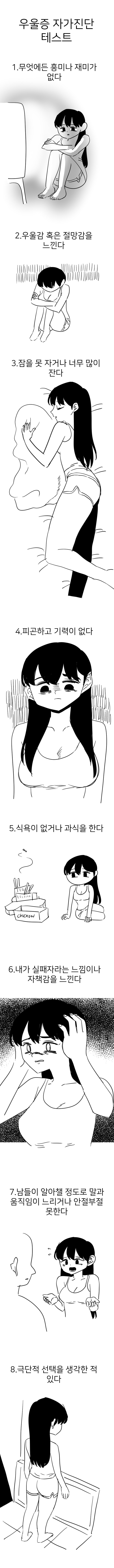 우울증 자가진단 테스트_2.jpg