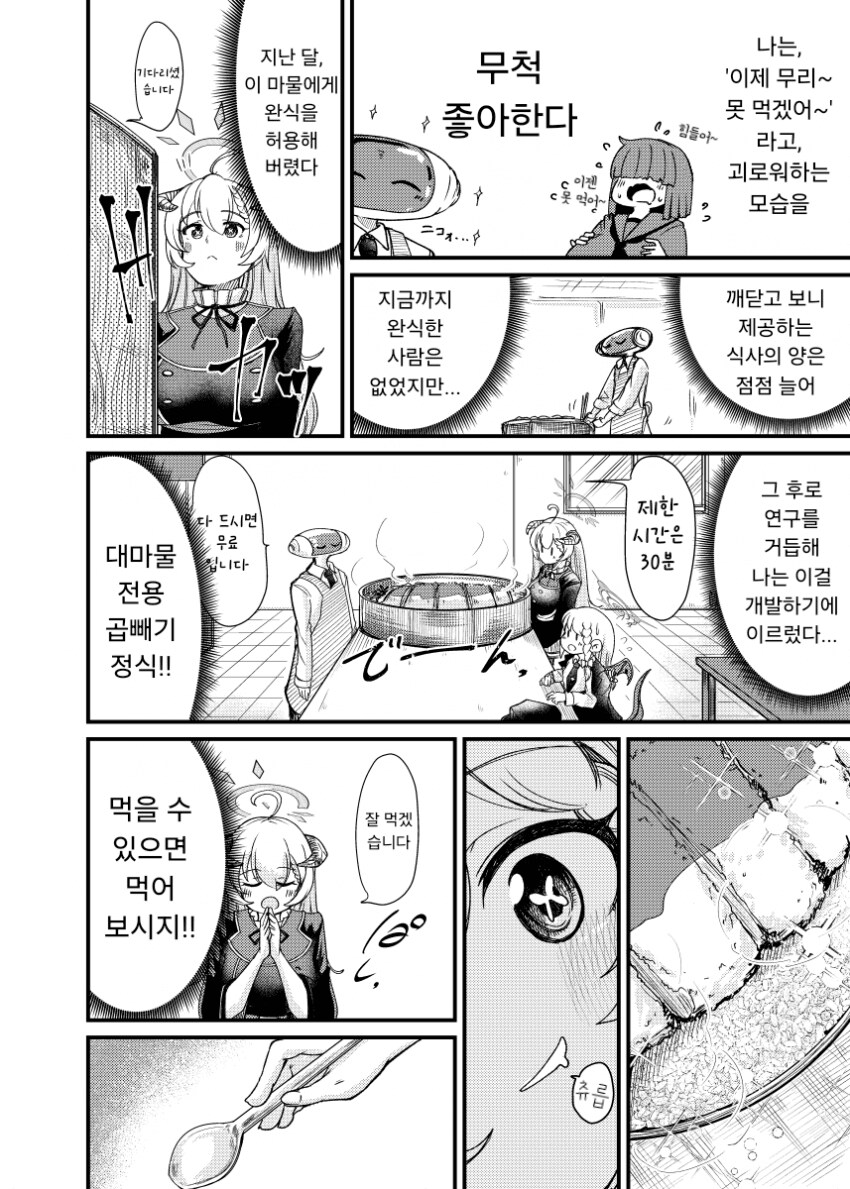 블루아카) 카츠동 전쟁.manga_2.png