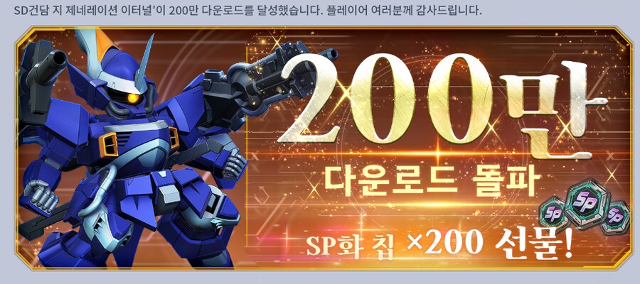 200만 다운로드 보상 왓네요_1.png