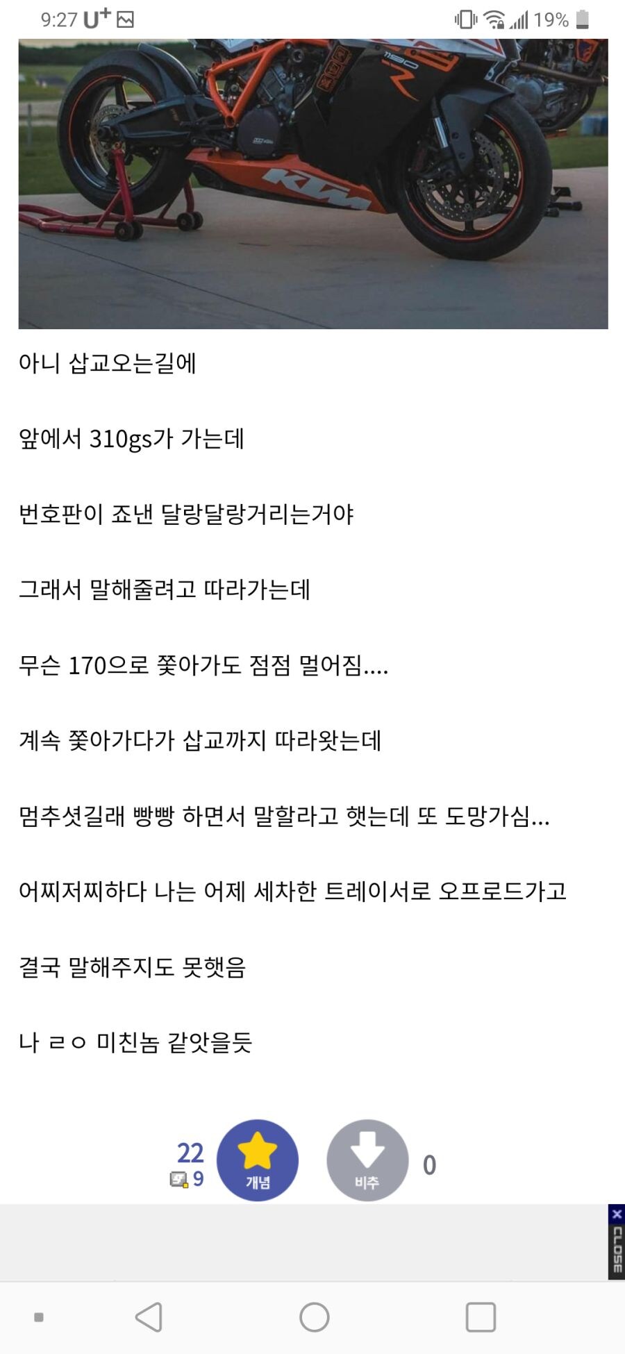 미친 바이크 빌런이 내 엉덩이 감상하면서 추격함.jpg_2.jpg