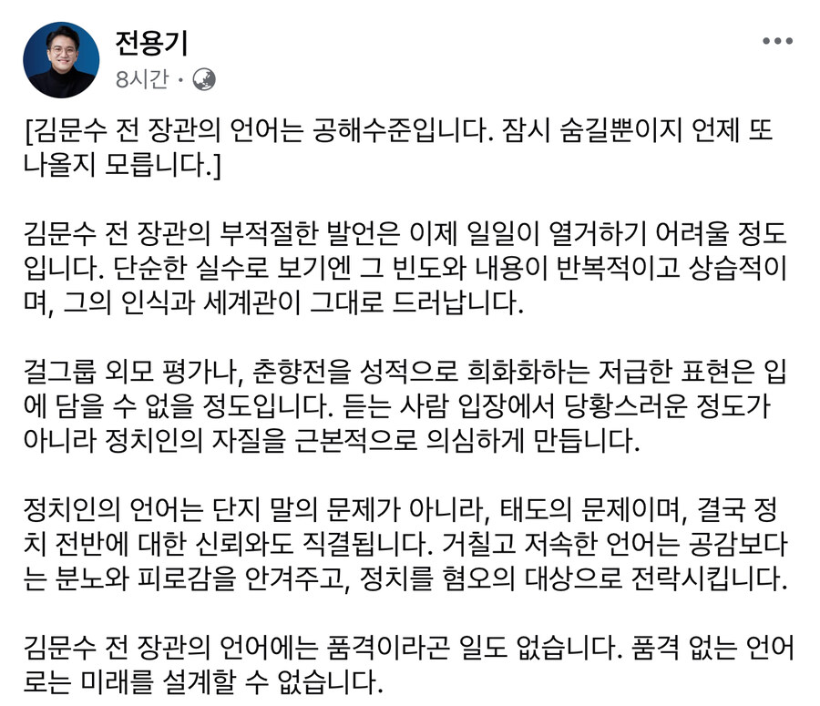 전용기) 거칠고 저속한 언어는 분노와 피로감.. 정치를 혐오의 대상으로 전락시켜_1.jpg