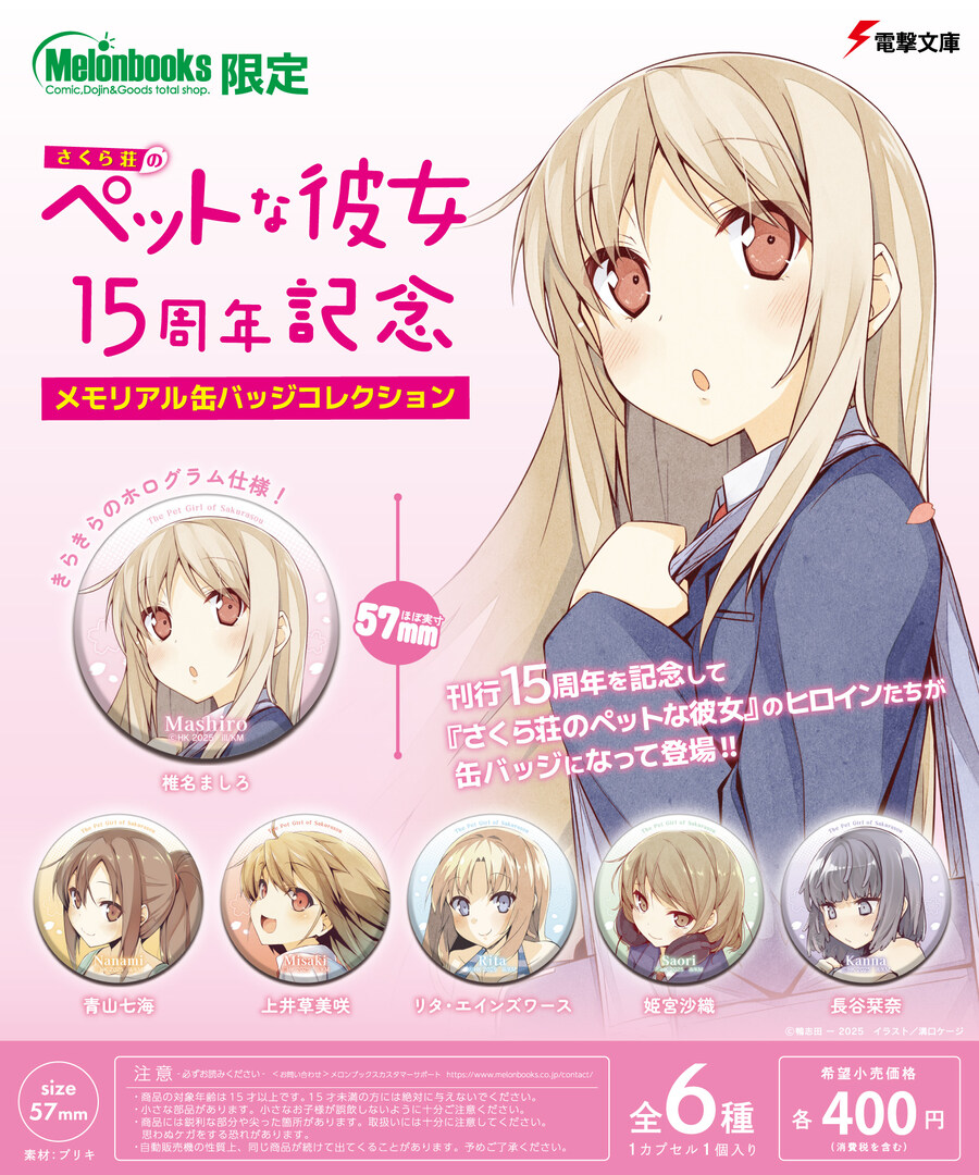 "사쿠라장의 애완그녀" 15주년_1.jpg
