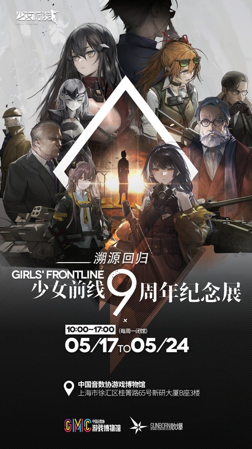 소녀전선1 9주년 기념전_1.jpg