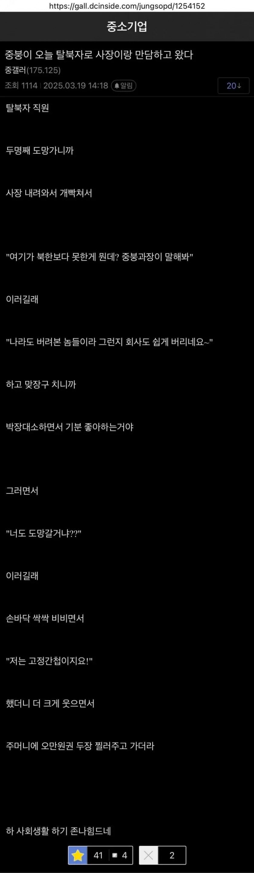탈북자조차 회피하는 ㅈ소기업