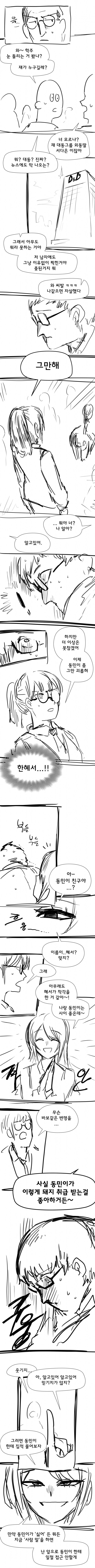 돼지 오타쿠 괴롭히는.manhwa_2.png