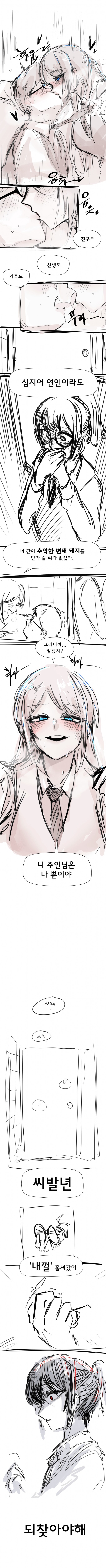 돼지 오타쿠 괴롭히는.manhwa_4.png