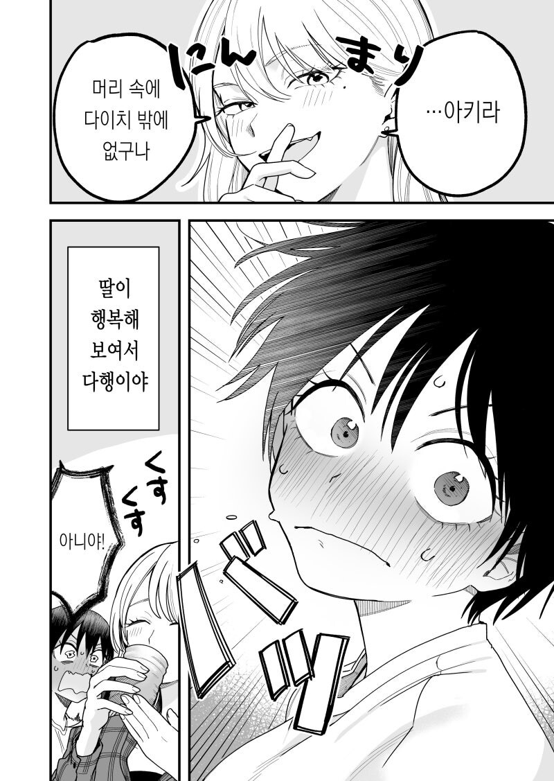 보이시 여자친구 ~ 정곡 / 커플 한정 / 마운트 / 다우너 선생님 ~ 만화_2.jpg