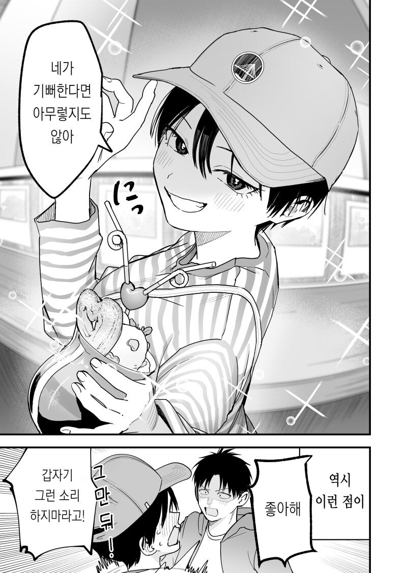 보이시 여자친구 ~ 정곡 / 커플 한정 / 마운트 / 다우너 선생님 ~ 만화_5.jpg