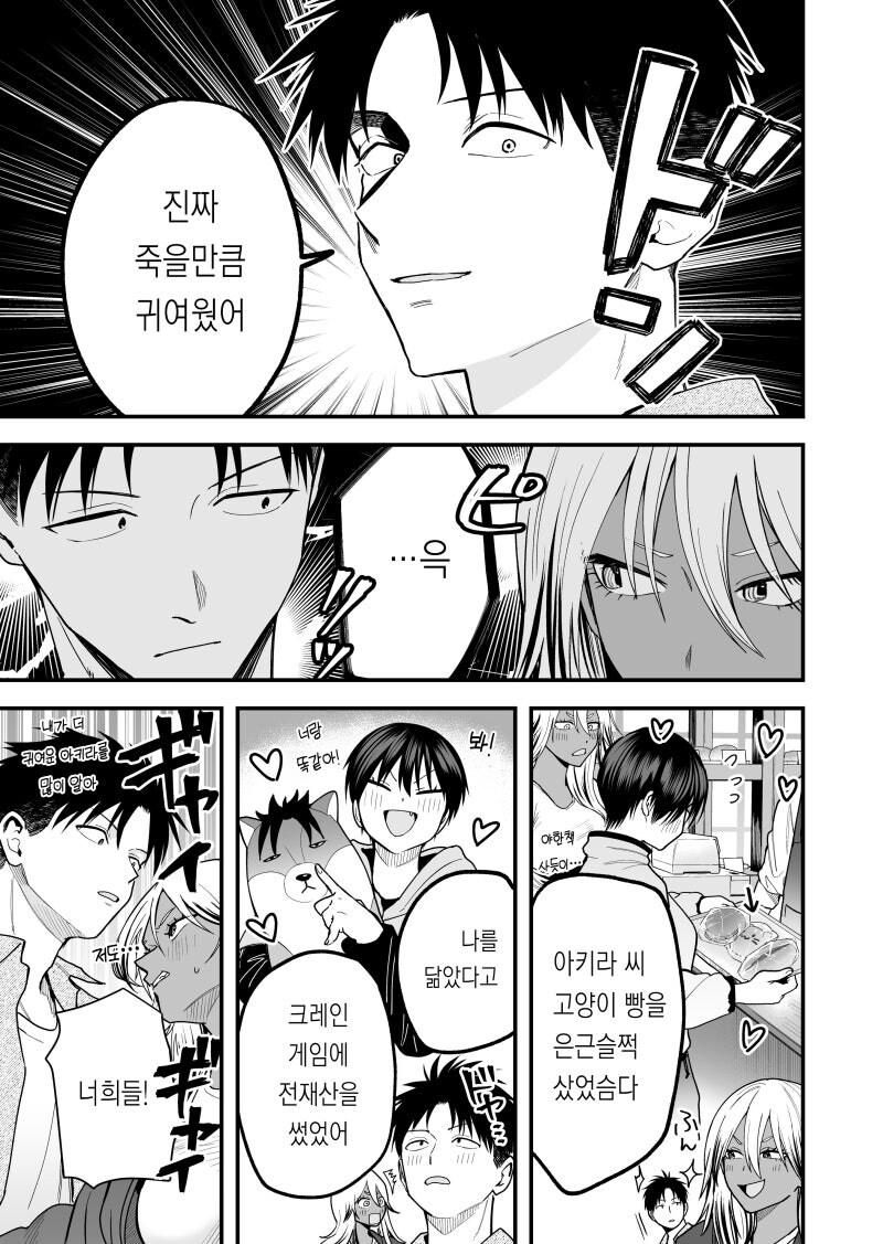 보이시 여자친구 ~ 정곡 / 커플 한정 / 마운트 / 다우너 선생님 ~ 만화_8.jpg