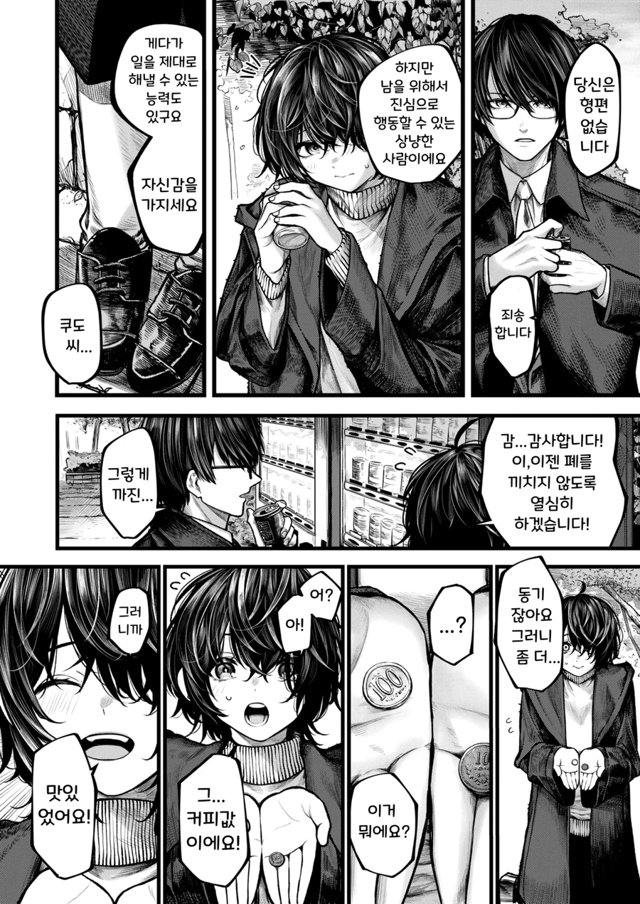 호텔에 단둘이 묵는.manhwa_2.webp