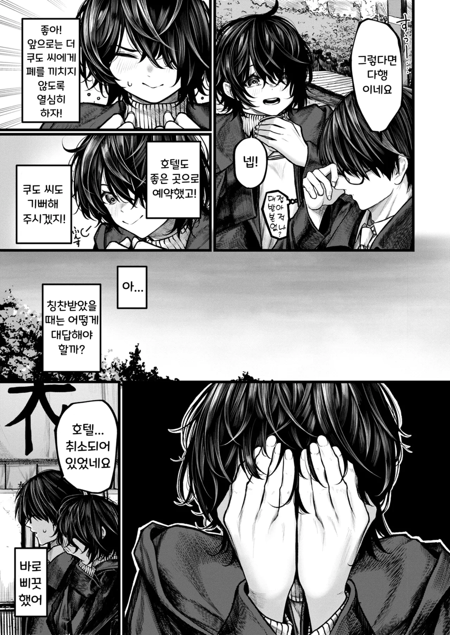호텔에 단둘이 묵는.manhwa_3.webp