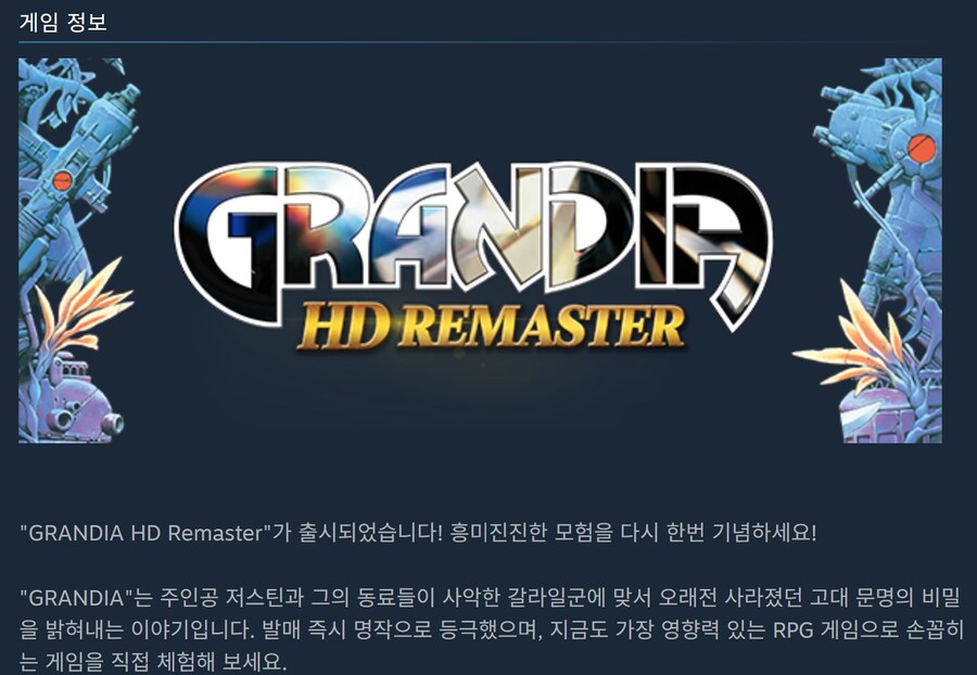 [스팀] 그란디아1,2 한국어판 50% 세일_1.jpg