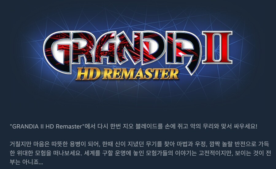 [스팀] 그란디아1,2 한국어판 50% 세일_2.jpg
