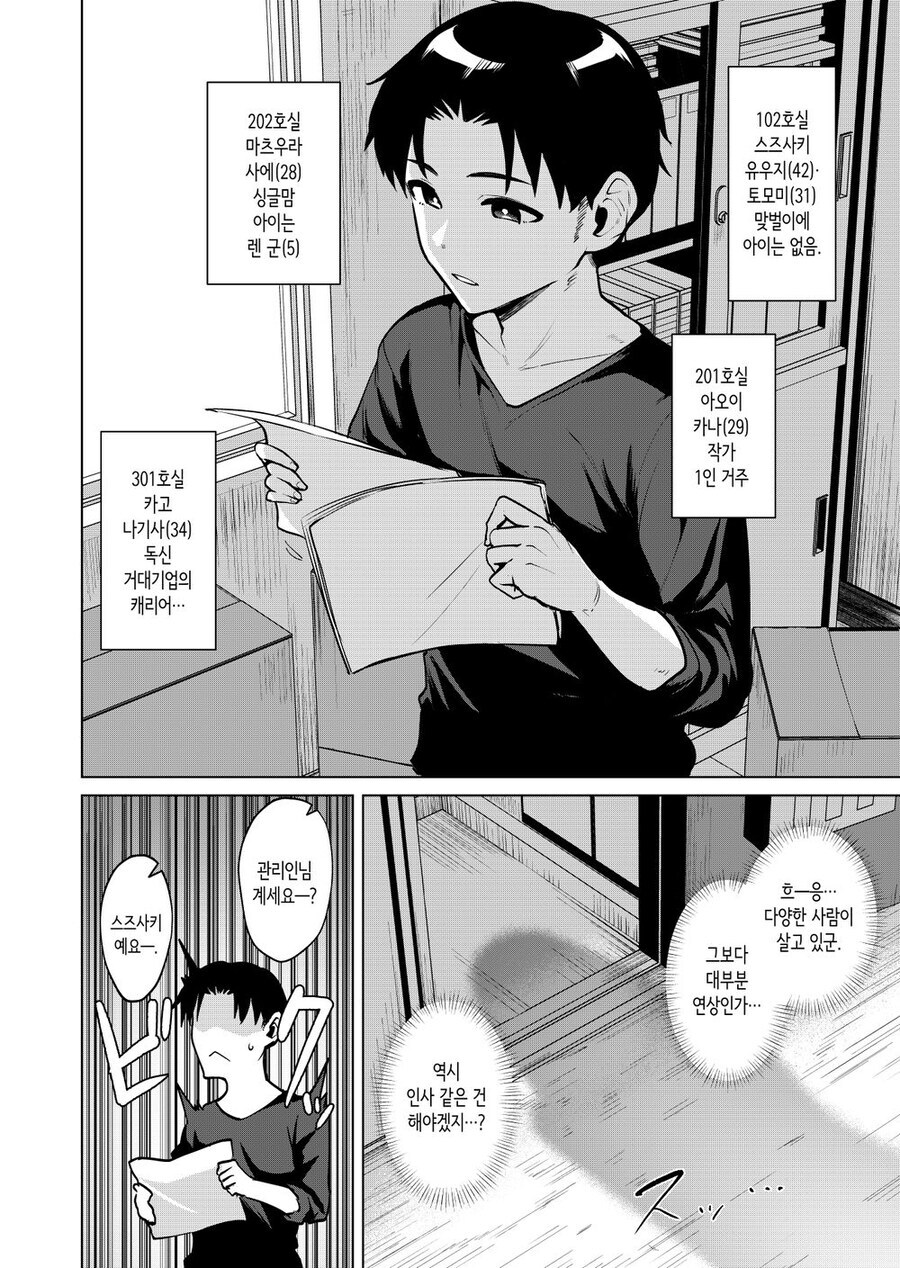 유부녀가 맞바람 피우는 만화_4.jpg