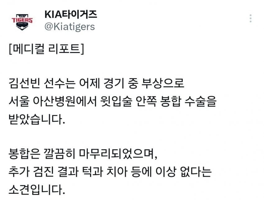 김선빈 추가검진결과_1.jpg