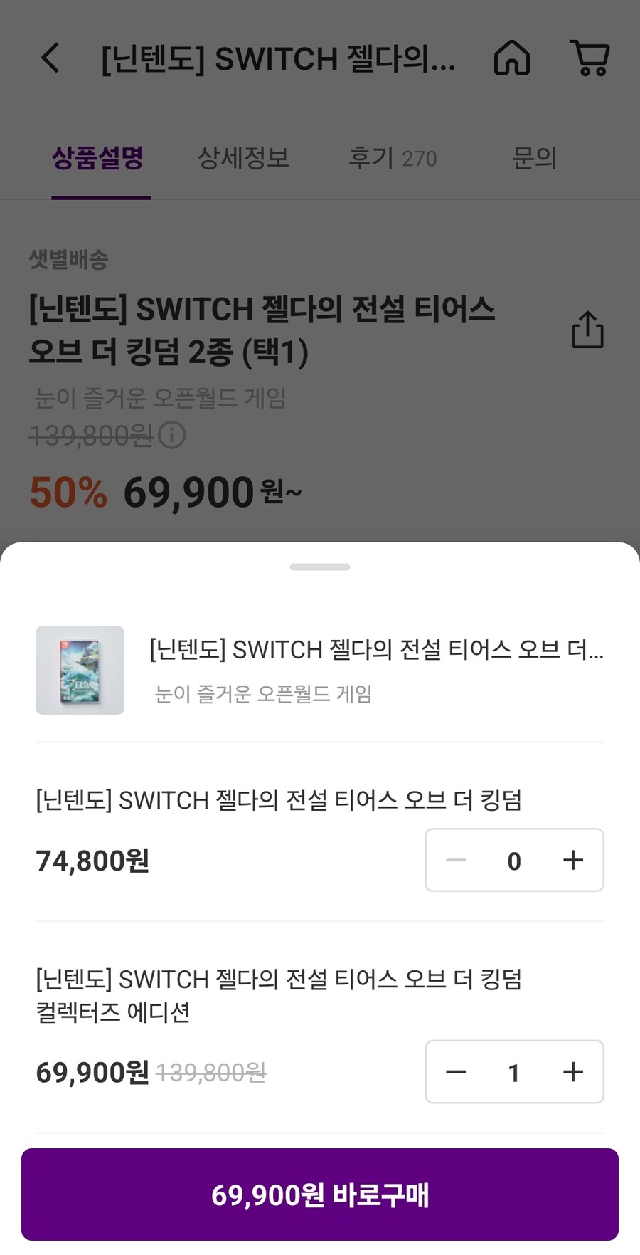 [컬리][품절]스위치 젤다의전설 왕눈 컬렉터즈 에디션 59,000원 멤버쉽가입_3.jpg