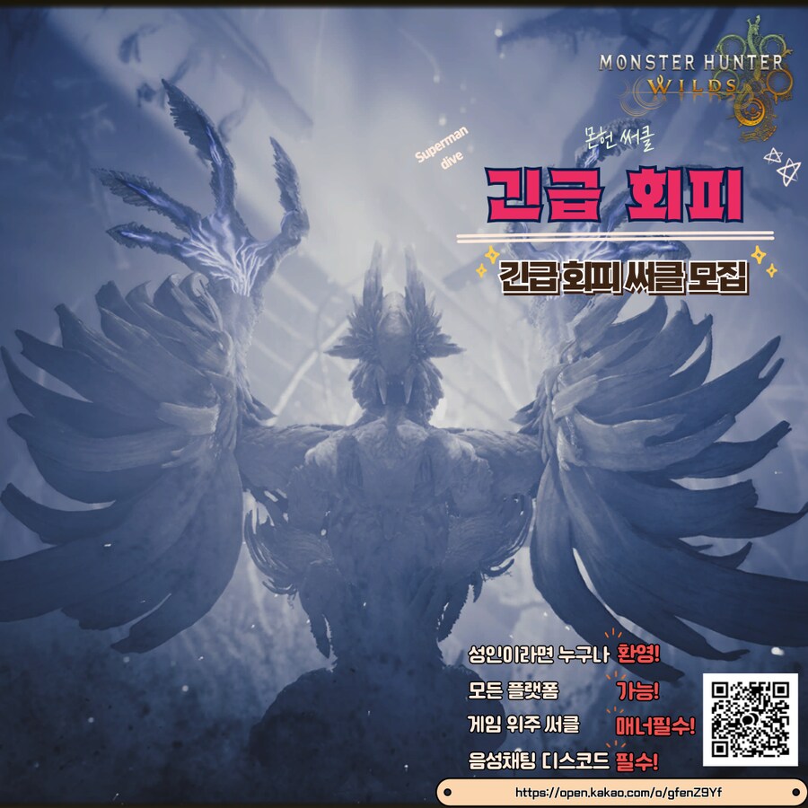몬헌 와일즈 써클 긴급회피 훈타님 대모집!!_2.png
