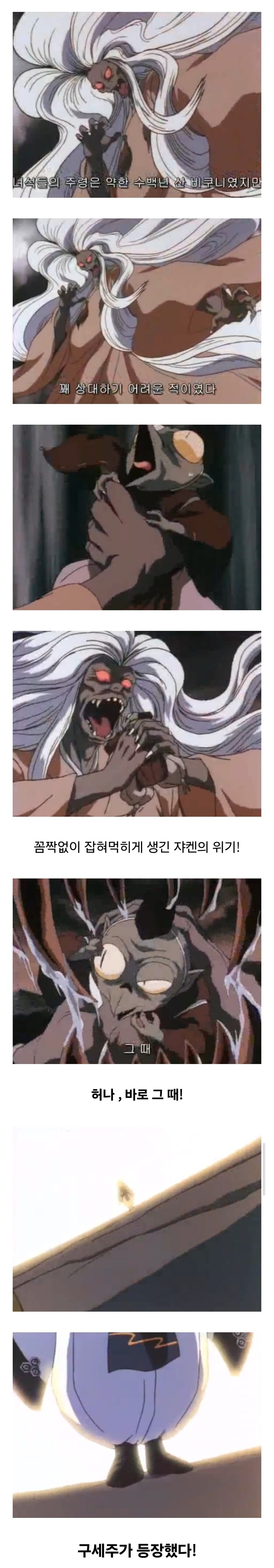 이누야샤) 셋쇼마루와 쟈켄의 첫만남.jpg_2.jpg