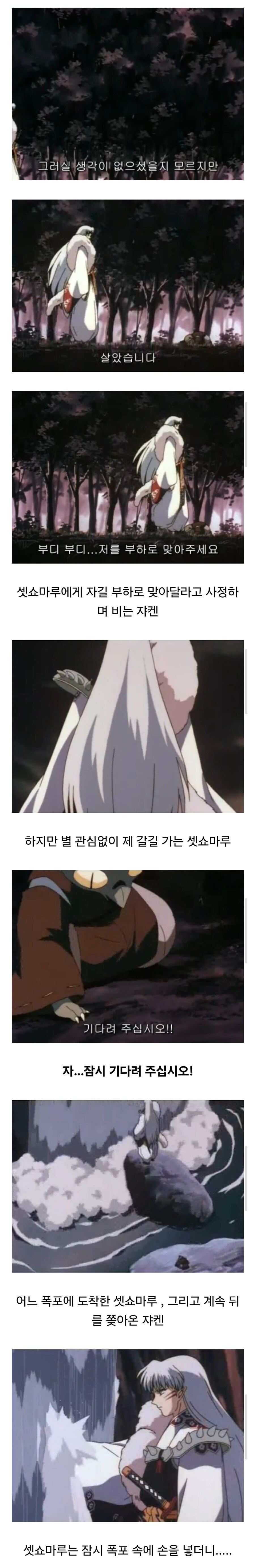 이누야샤) 셋쇼마루와 쟈켄의 첫만남.jpg_6.jpg
