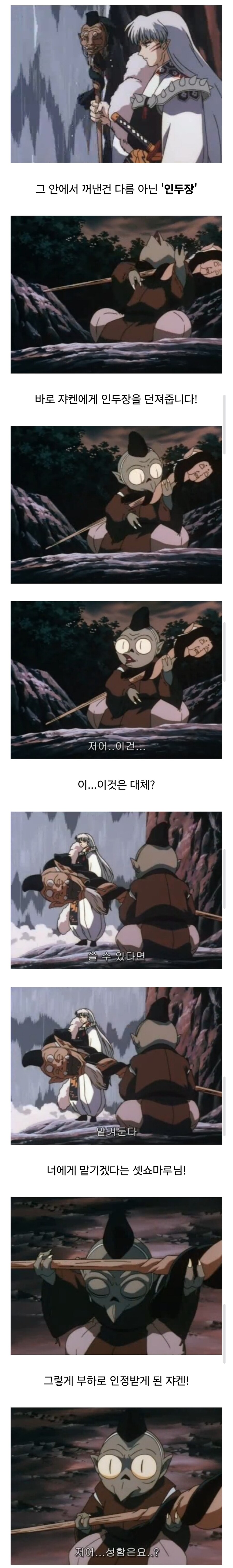 이누야샤) 셋쇼마루와 쟈켄의 첫만남.jpg_7.jpg