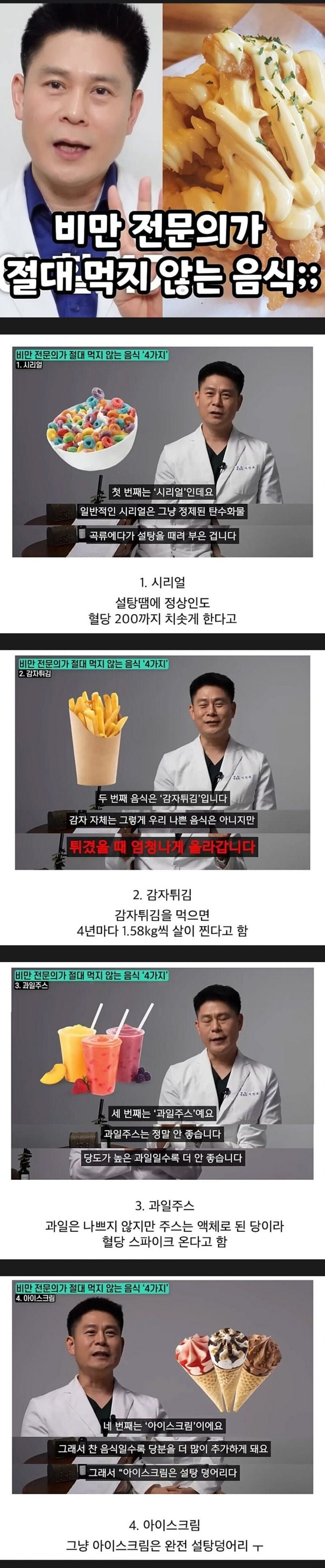 비만 전문의가 절대 먹지 않는 음식.jpg_1.jpg