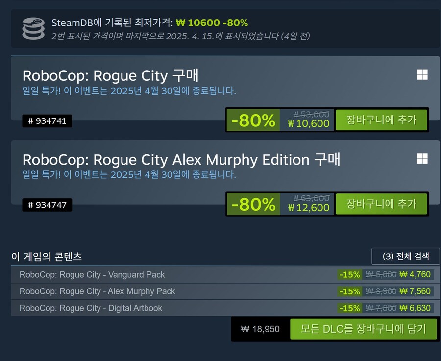 [스팀]로보캅 : 로그시티 한국어판 80% 세일_2.jpg