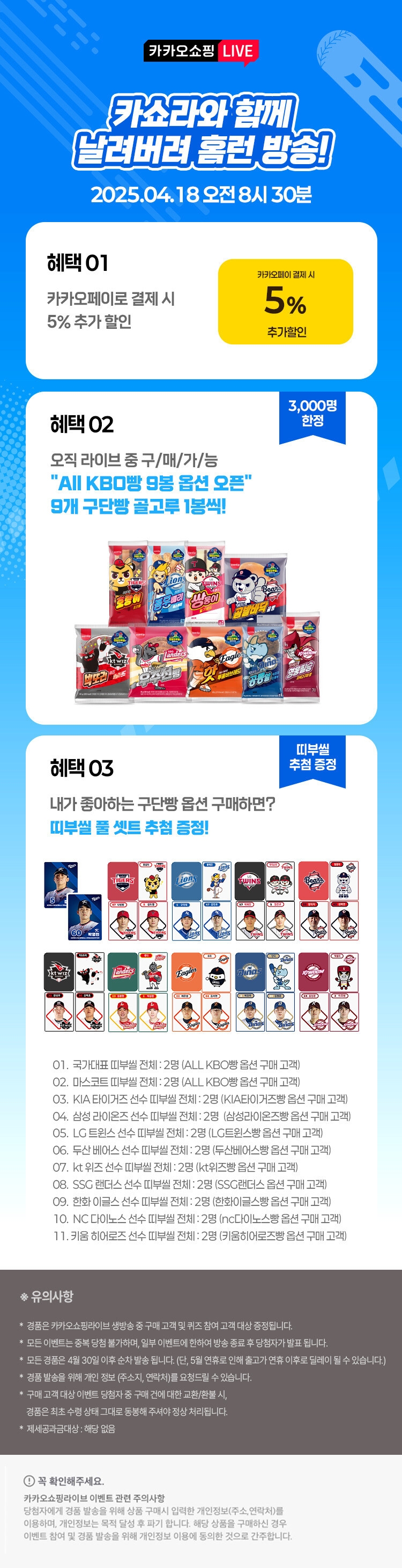 [톡딜] 삼립 X KBO 9개 구단 콜라보 크보빵 9봉 / 15,000원_2.jpg