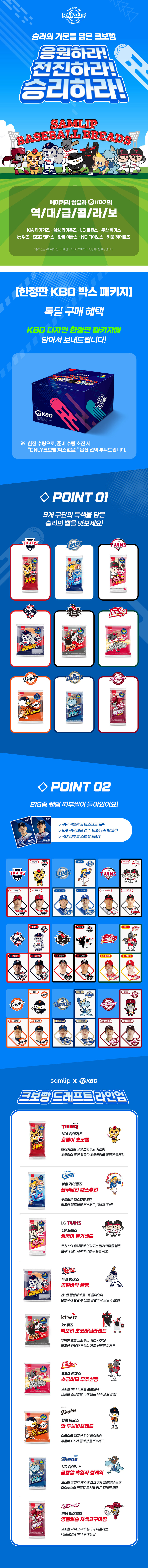 [톡딜] 삼립 X KBO 9개 구단 콜라보 크보빵 9봉 / 15,000원_3.jpg