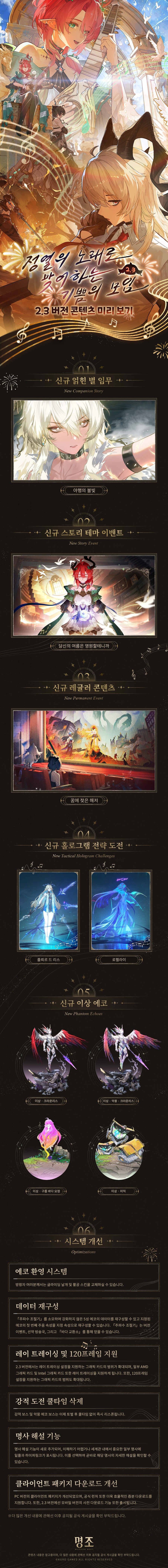 [명조] 2.3 컨텐츠 미리보기, 트레일러, 콜라보 예고_4.jpg