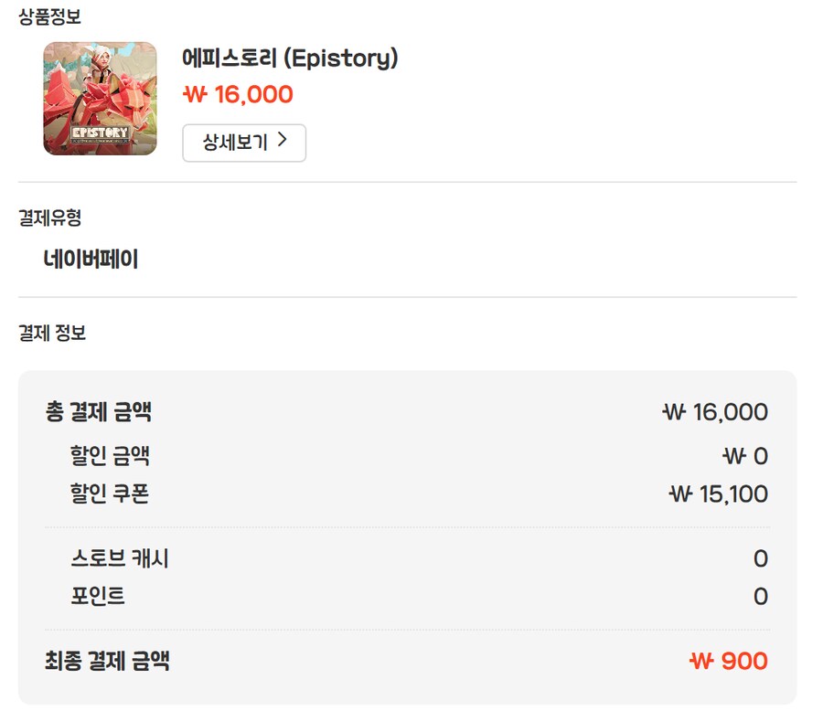 [스토브] 한시간남음 에피스토리 / 900원_3.png