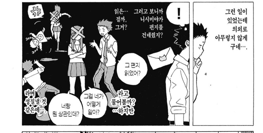 목소리의형태)이만화 최고의 신스틸러_7.png