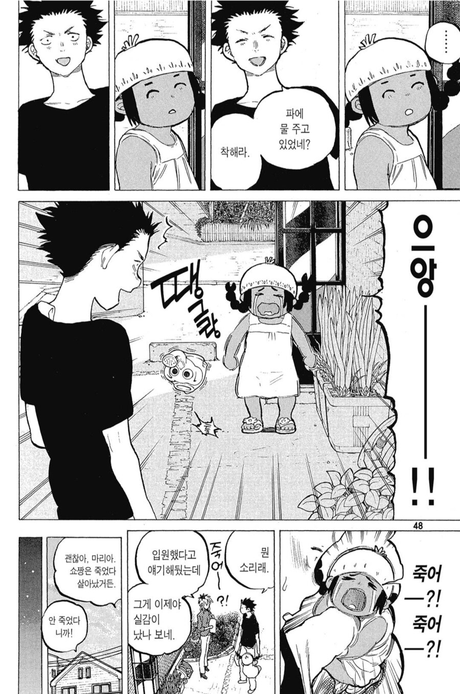 목소리의형태)이만화 최고의 신스틸러_9.png