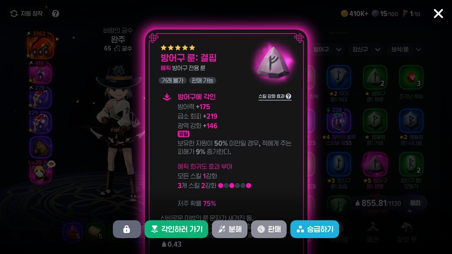 마비m) 피증 방어구 룬이 아예 없는데 이거라도 낄까._1.png