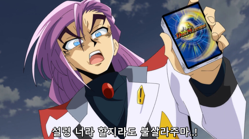 듀얼마스터즈 WIN 듀얼 워즈) 42화, 결렬! D4와 카이저_126.jpg