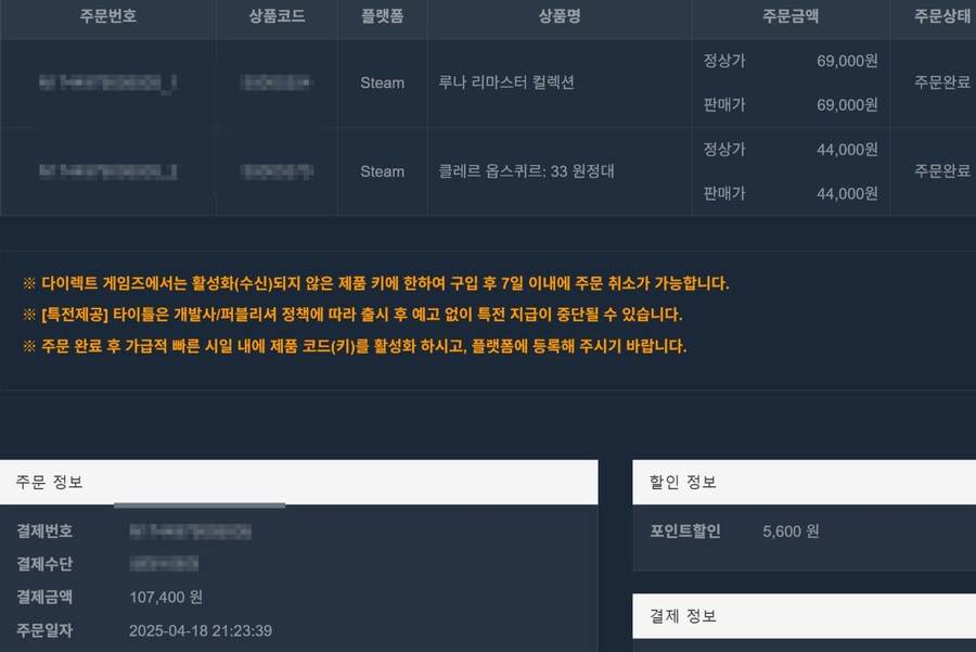 이번달 게임 구매 내역_7.jpg